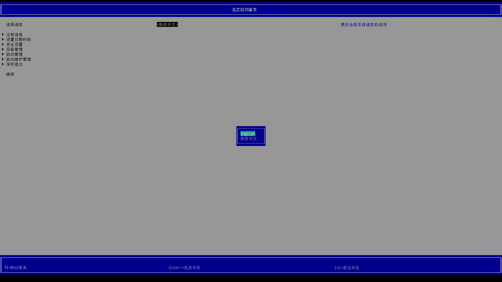 Screen capture of UEFI in Chinese. There is a dialog in the middle of the screen with the English option highlighted.